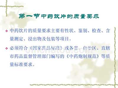 6第六章中藥飲片的質(zhì)量控制與養(yǎng)護(hù)資料